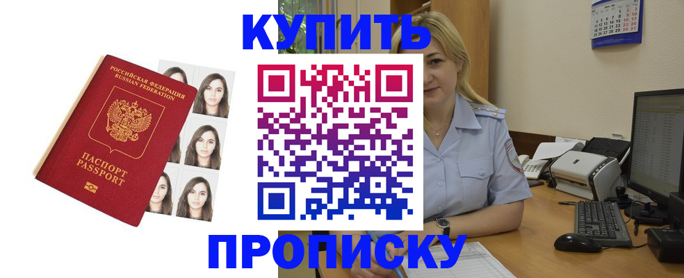 прописка штамп в Мичуринске