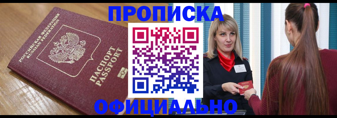 прописка в квартире в Мичуринске